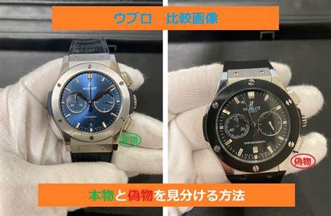 hublot 偽物 比較|hublot（ウブロ） 偽物 見分け方：本物と偽物を見抜 .